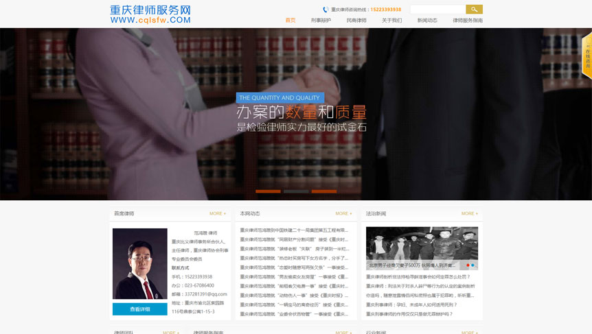 重庆律师服务网站截图