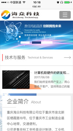 海众科技自动化手机网站截图